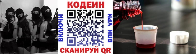 Codein Purple Drank  купить закладку  Фрязино 